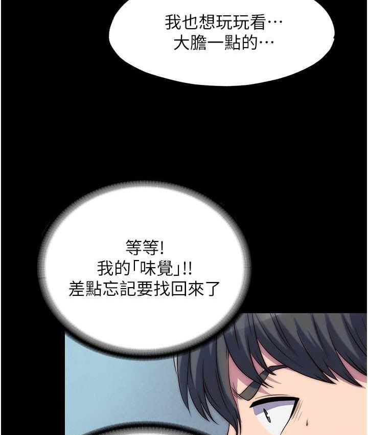 《禁錮之慾》漫画 第34話-開播前的性愛彩排