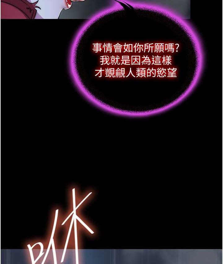 《禁錮之慾》漫画 第35話-原來惡魔下面也會流水