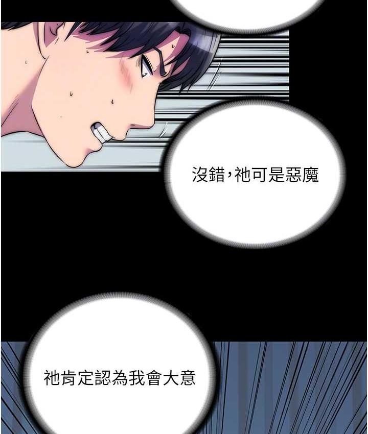 《禁錮之慾》漫画 第35話-原來惡魔下面也會流水