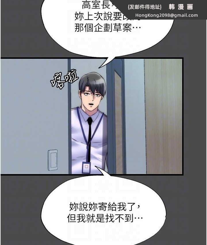 《禁錮之慾》漫画 第36話-高室長的變態性癖