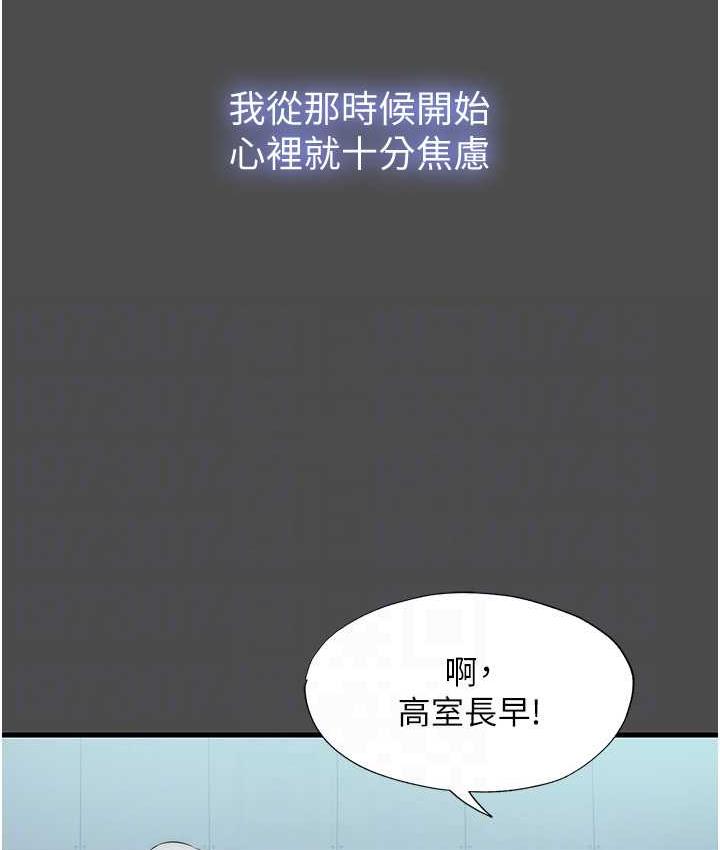 《禁錮之慾》漫画 第36話-高室長的變態性癖