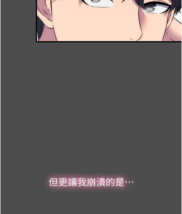 《禁錮之慾》漫画 第36話-高室長的變態性癖