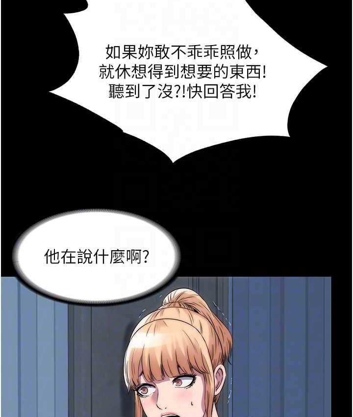 《禁錮之慾》漫画 第37話-重新調教刁蠻女上司