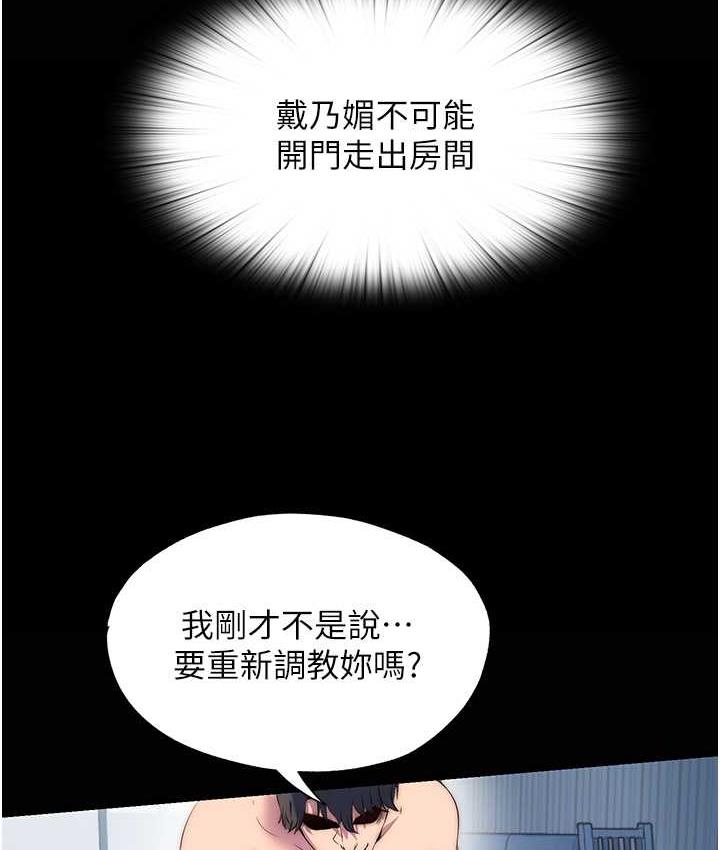 《禁錮之慾》漫画 第37話-重新調教刁蠻女上司