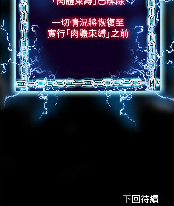 《禁錮之慾》漫画 第37話-重新調教刁蠻女上司