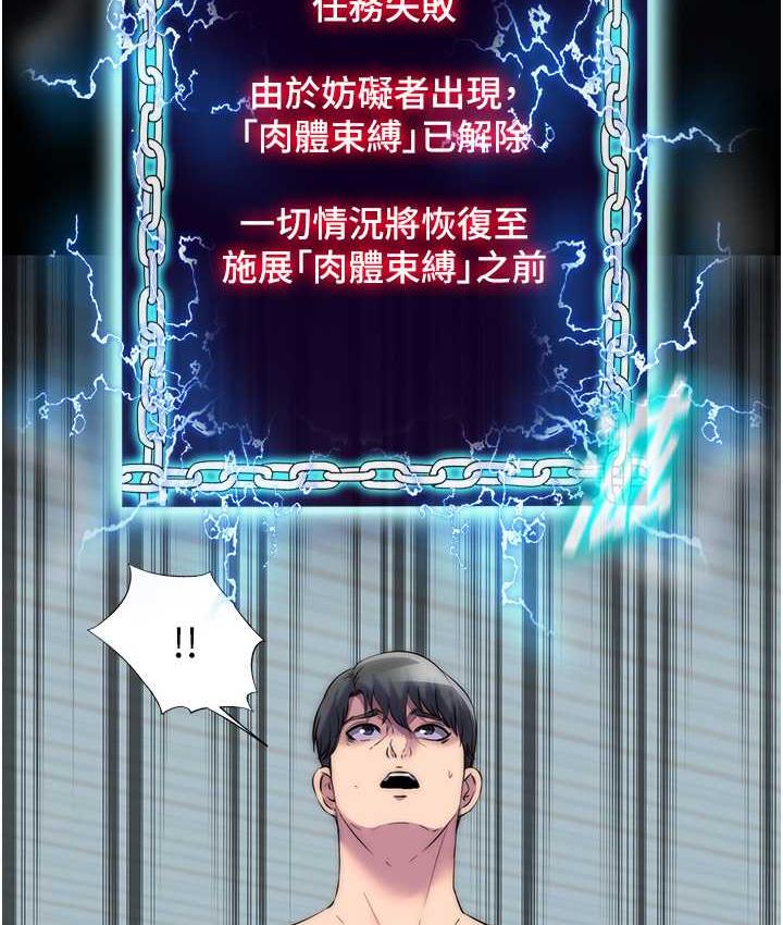 《禁錮之慾》漫画 第38話-馴服惡魔計畫