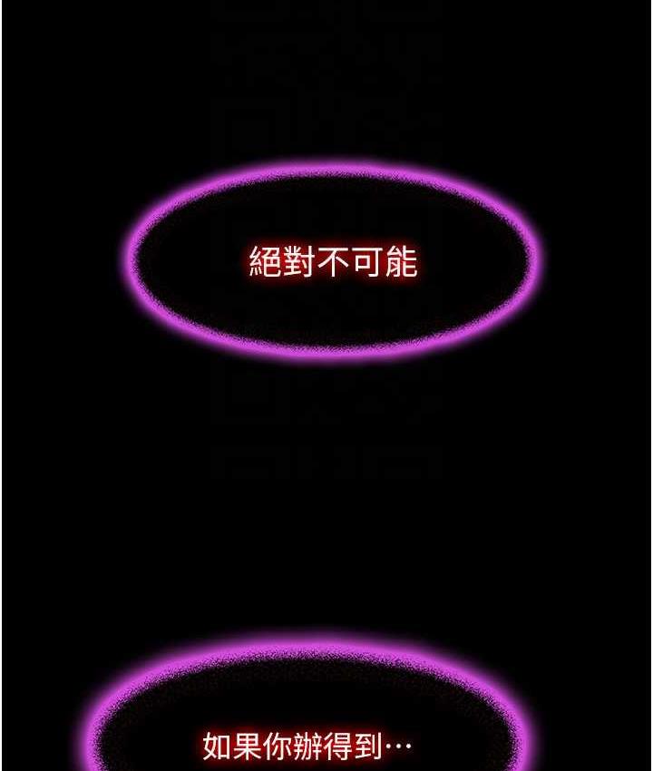《禁錮之慾》漫画 第38話-馴服惡魔計畫