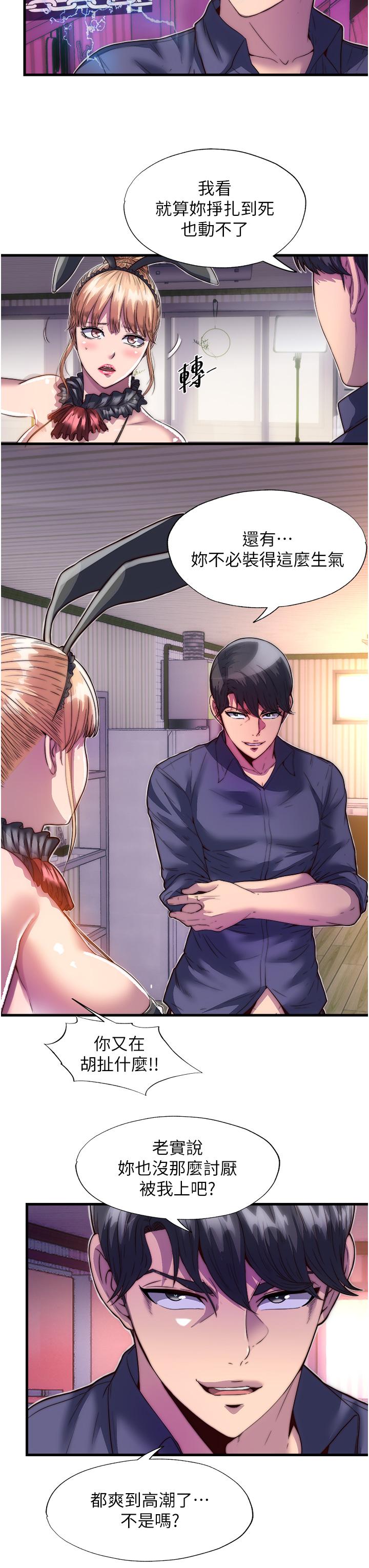 《禁錮之慾》漫画 第4話-我是來上妳的