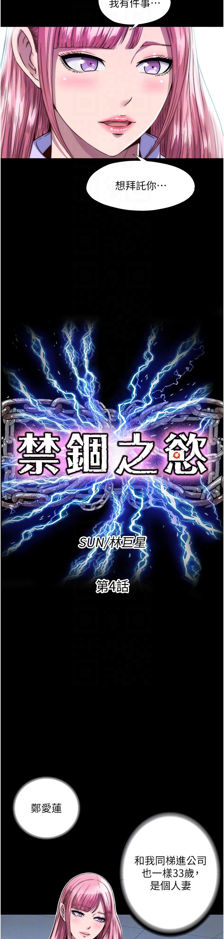 《禁錮之慾》漫画 第4話-我是來上妳的