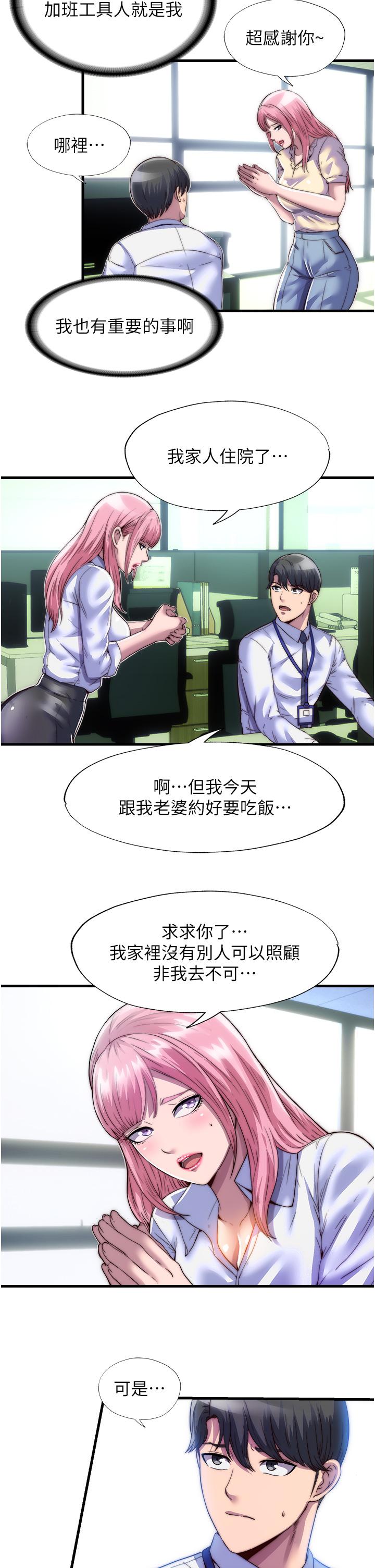 《禁錮之慾》漫画 第4話-我是來上妳的