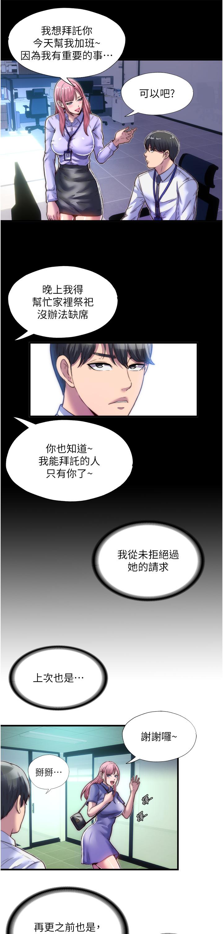 《禁錮之慾》漫画 第4話-我是來上妳的