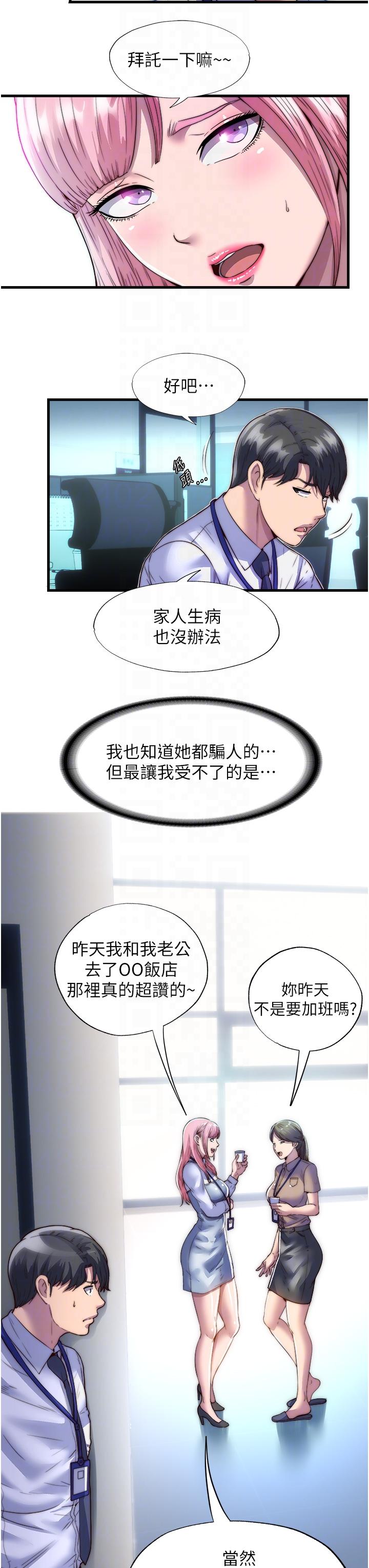 《禁錮之慾》漫画 第4話-我是來上妳的