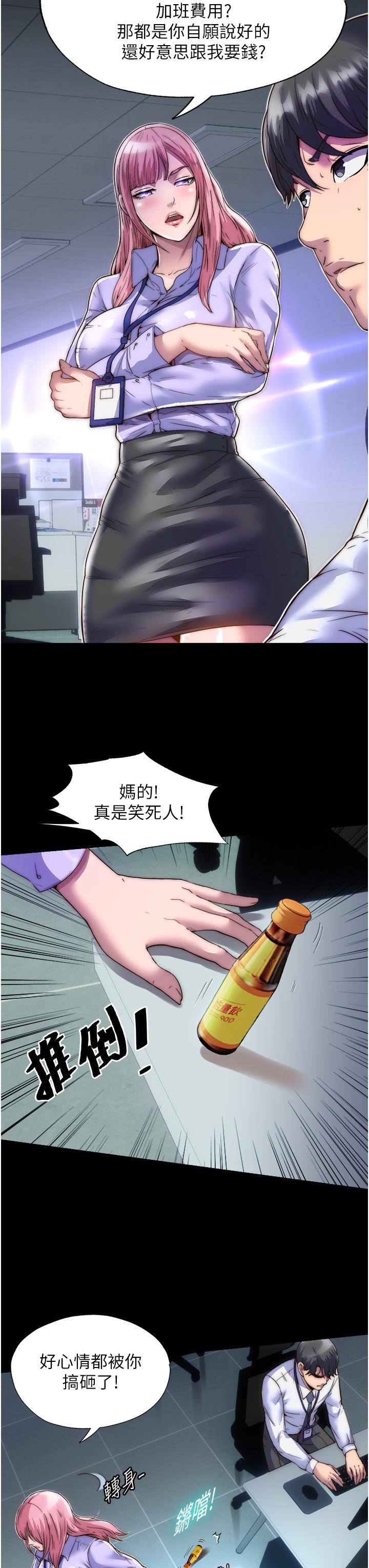 《禁錮之慾》漫画 第4話-我是來上妳的