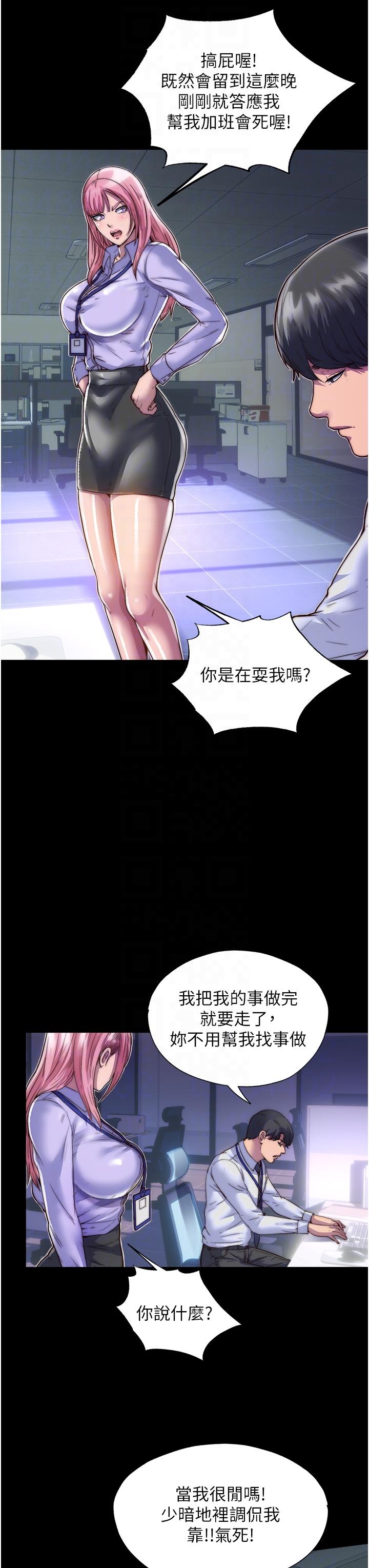 《禁錮之慾》漫画 第4話-我是來上妳的
