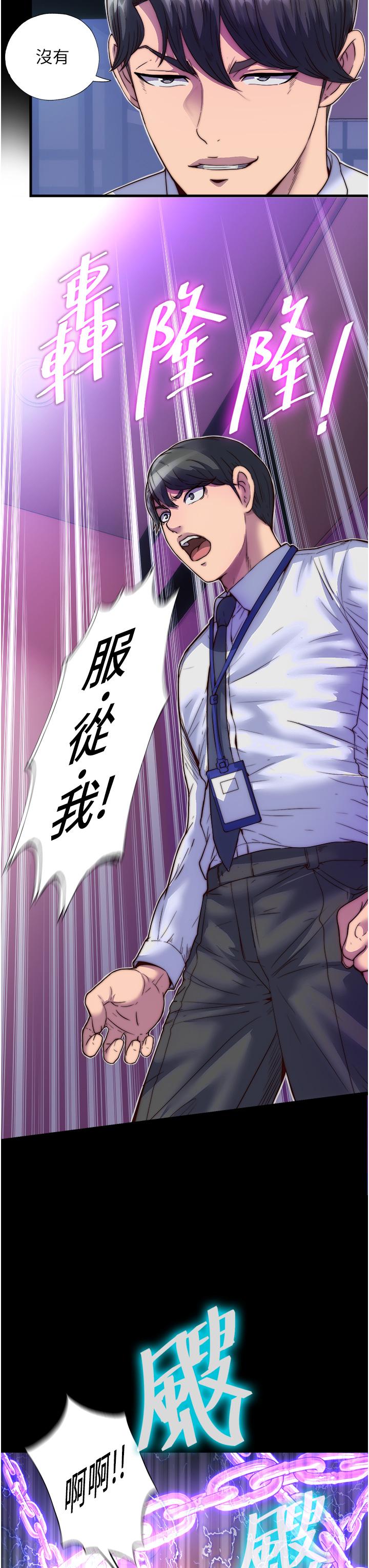 《禁錮之慾》漫画 第4話-我是來上妳的