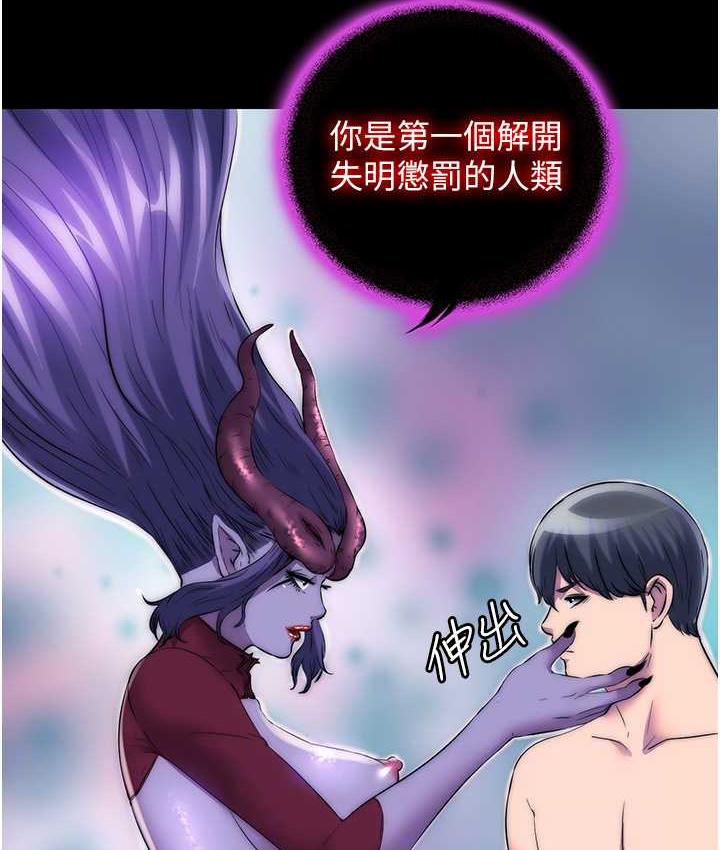 《禁錮之慾》漫画 第40話-惡魔也是我的性奴