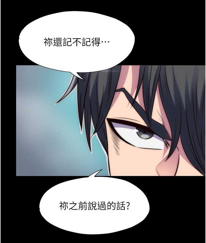 《禁錮之慾》漫画 第40話-惡魔也是我的性奴