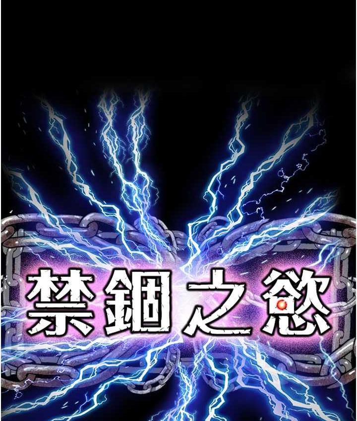 《禁錮之慾》漫画 第40話-惡魔也是我的性奴