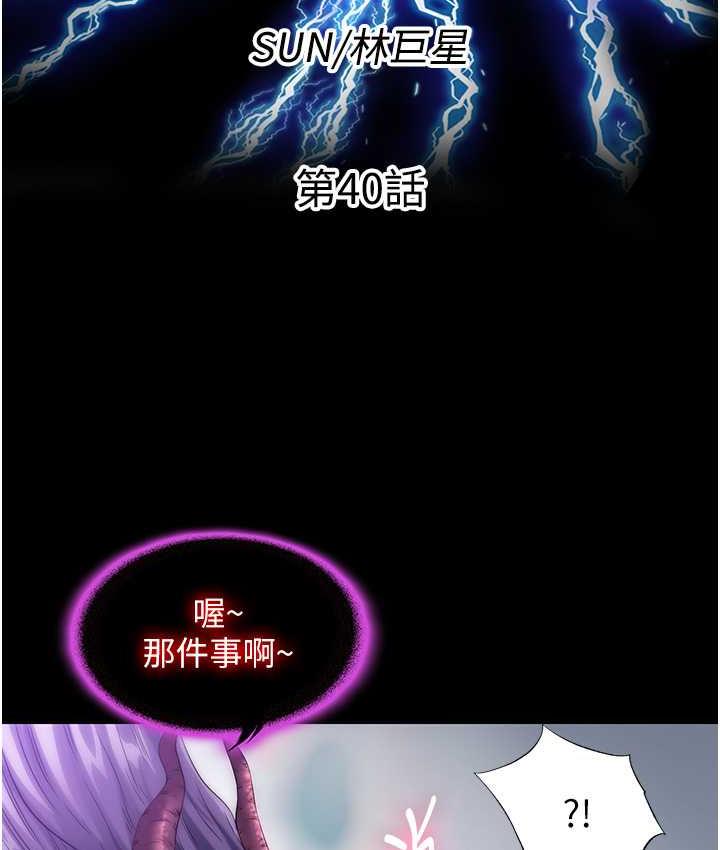 《禁錮之慾》漫画 第40話-惡魔也是我的性奴