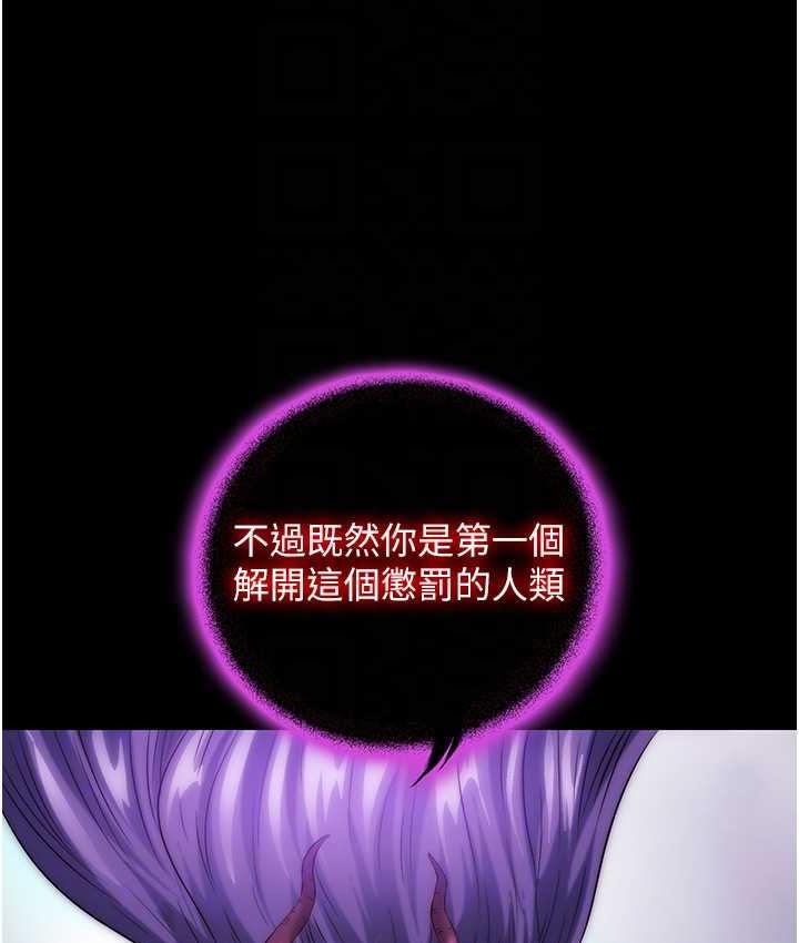 《禁錮之慾》漫画 第40話-惡魔也是我的性奴