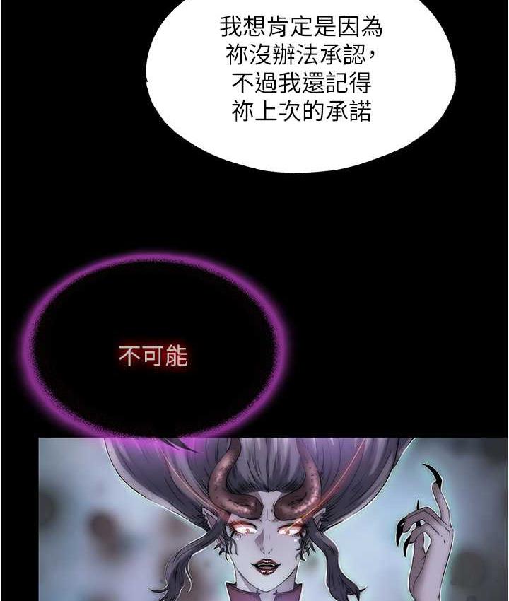 《禁錮之慾》漫画 第40話-惡魔也是我的性奴