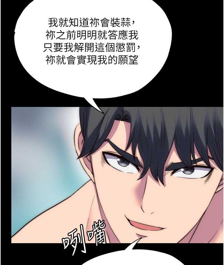 《禁錮之慾》漫画 第40話-惡魔也是我的性奴