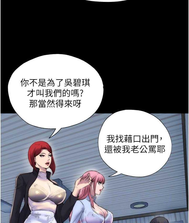 《禁錮之慾》漫画 第42話-前妻凌虐計畫