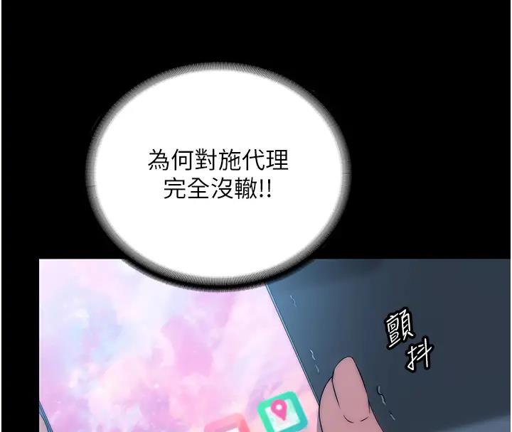 《禁錮之慾》漫画 第43話-再像上次那樣幫人家嘛♥