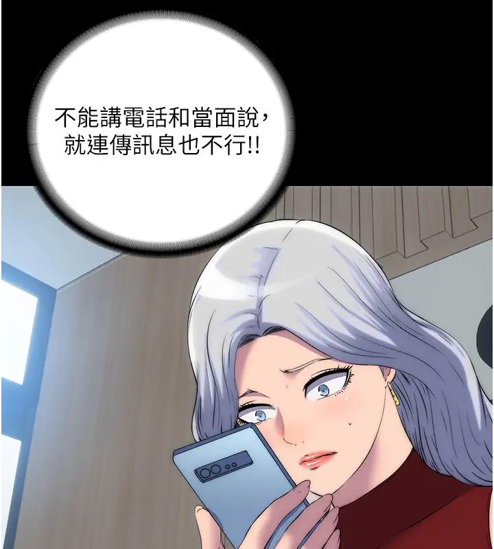 《禁錮之慾》漫画 第43話-再像上次那樣幫人家嘛♥
