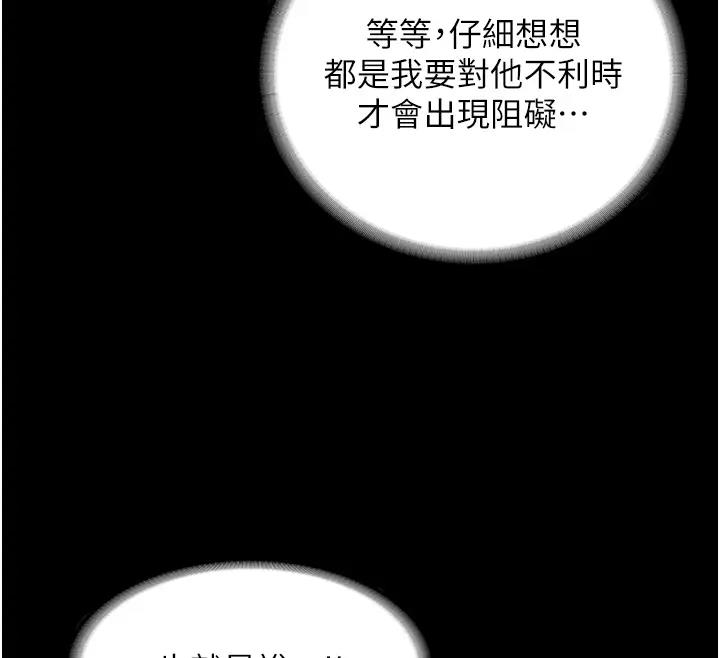 《禁錮之慾》漫画 第43話-再像上次那樣幫人家嘛♥
