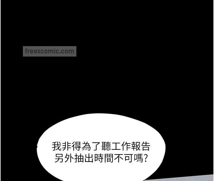 《禁錮之慾》漫画 第43話-再像上次那樣幫人家嘛♥