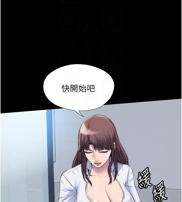 《禁錮之慾》漫画 第43話-再像上次那樣幫人家嘛♥