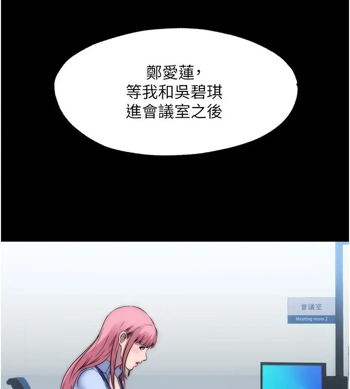 《禁錮之慾》漫画 第43話-再像上次那樣幫人家嘛♥