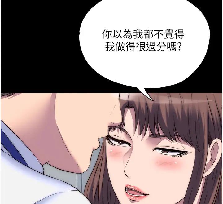《禁錮之慾》漫画 第43話-再像上次那樣幫人家嘛♥