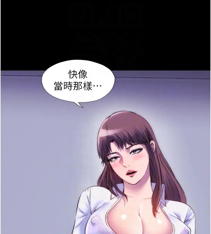 《禁錮之慾》漫画 第43話-再像上次那樣幫人家嘛♥