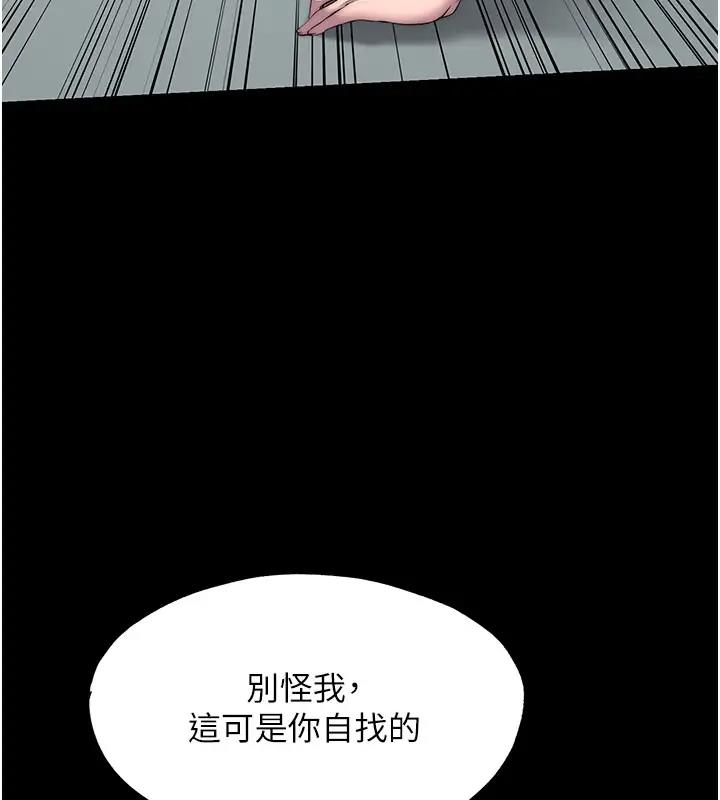 《禁錮之慾》漫画 第44話-我要先把妳調教成性奴