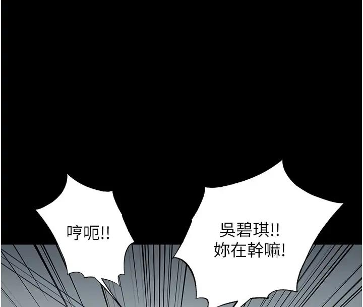 《禁錮之慾》漫画 第44話-我要先把妳調教成性奴