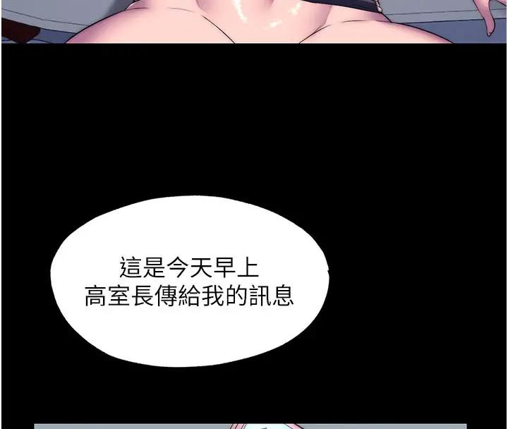 《禁錮之慾》漫画 第44話-我要先把妳調教成性奴
