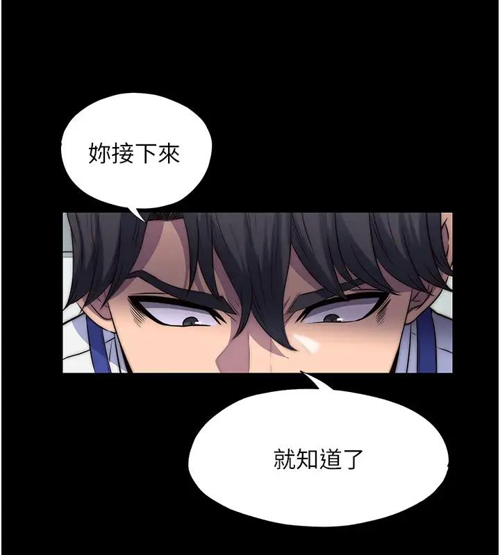 《禁錮之慾》漫画 第44話-我要先把妳調教成性奴