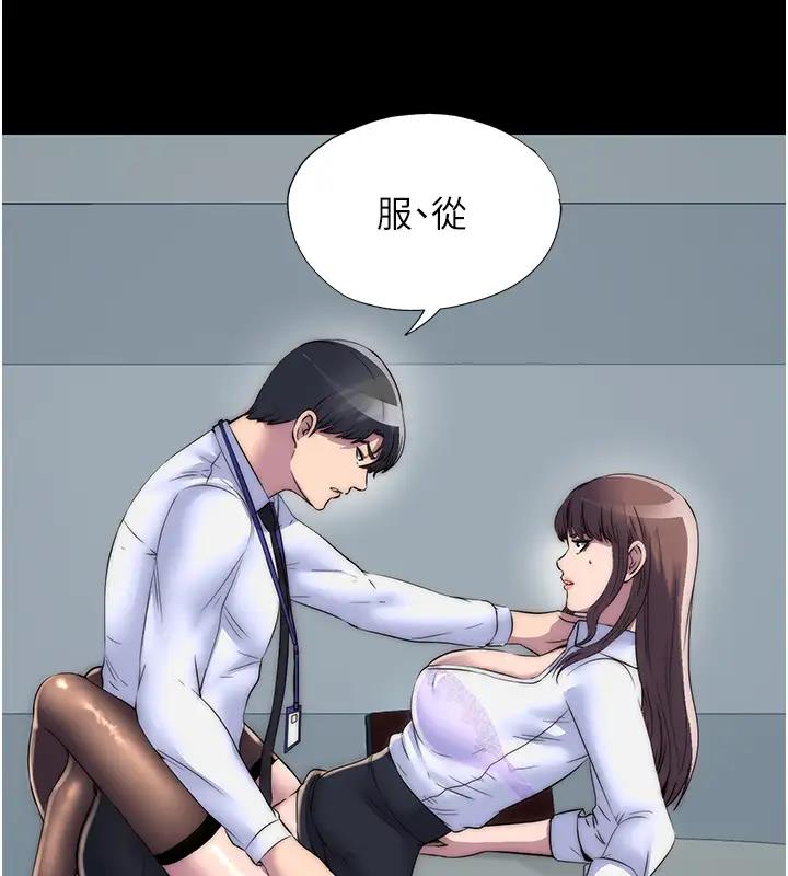 《禁錮之慾》漫画 第44話-我要先把妳調教成性奴