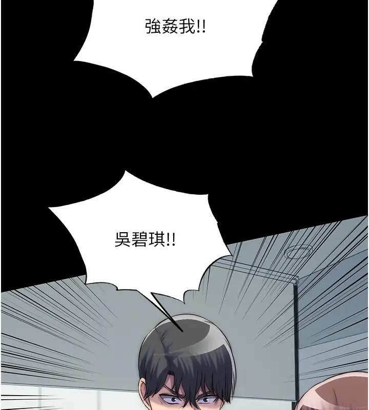 《禁錮之慾》漫画 第44話-我要先把妳調教成性奴
