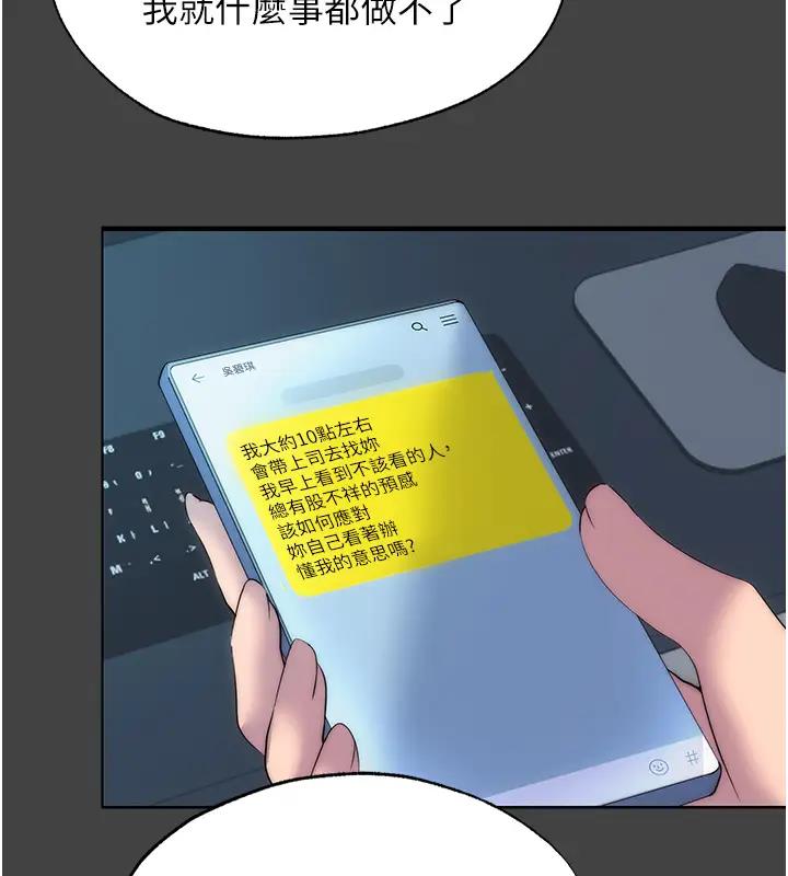 《禁錮之慾》漫画 第44話-我要先把妳調教成性奴