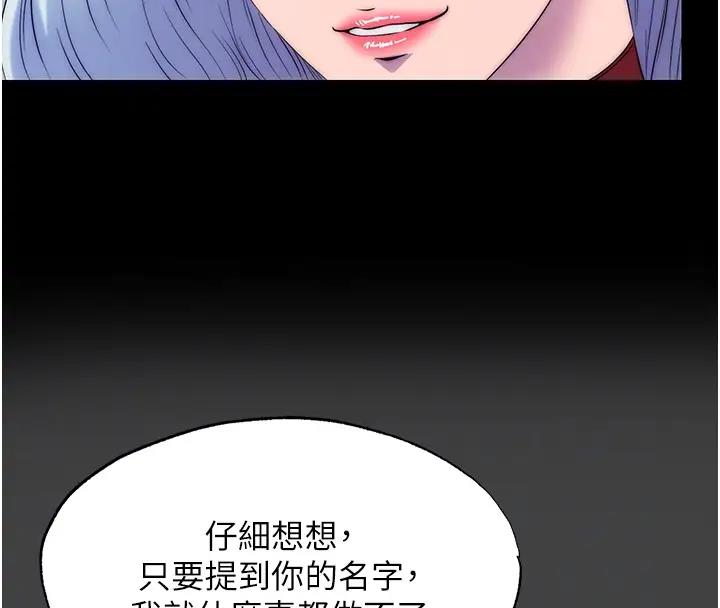 《禁錮之慾》漫画 第44話-我要先把妳調教成性奴