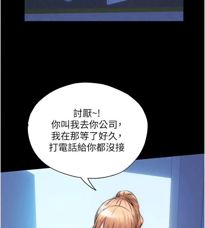 《禁錮之慾》漫画 第44話-我要先把妳調教成性奴