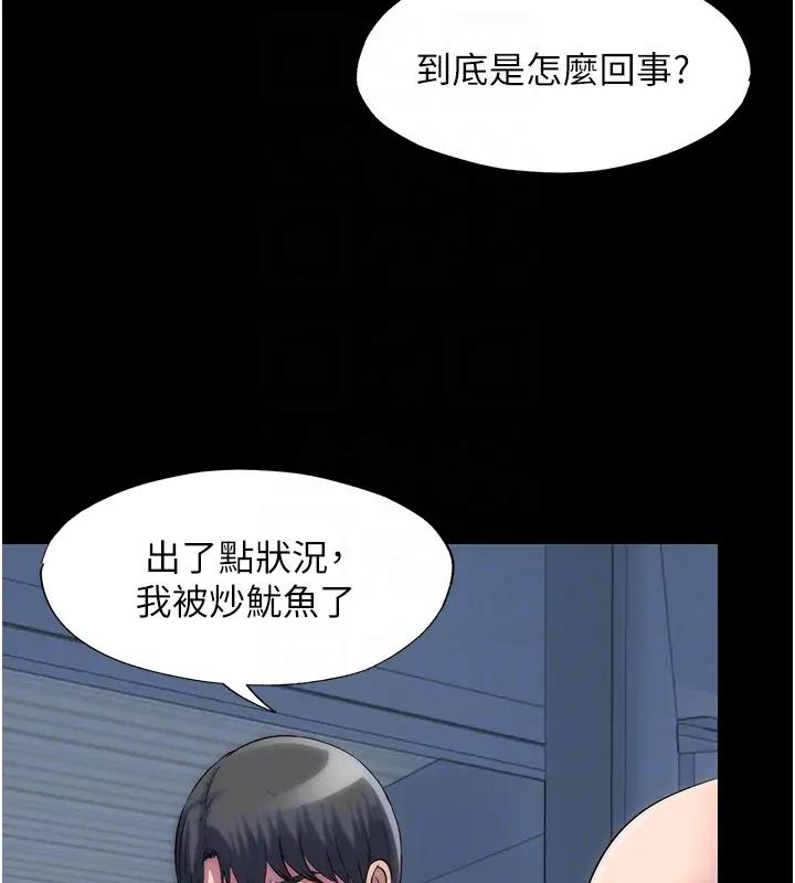 《禁錮之慾》漫画 第44話-我要先把妳調教成性奴