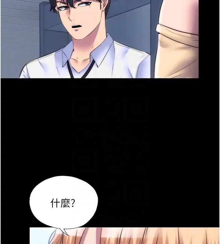 《禁錮之慾》漫画 第44話-我要先把妳調教成性奴