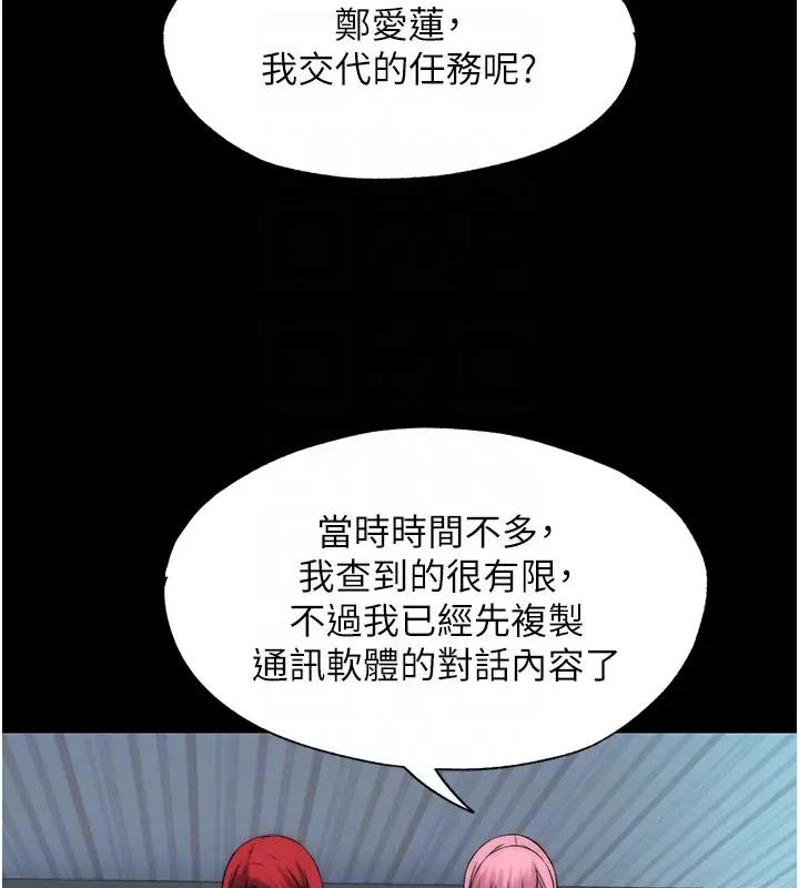 《禁錮之慾》漫画 第44話-我要先把妳調教成性奴