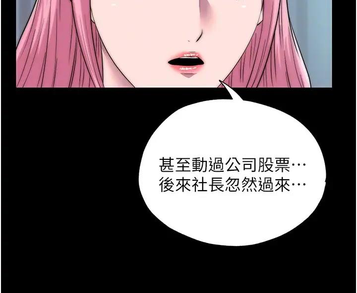 《禁錮之慾》漫画 第44話-我要先把妳調教成性奴