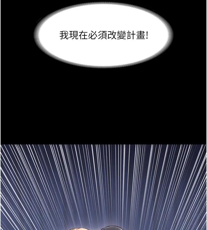 《禁錮之慾》漫画 第44話-我要先把妳調教成性奴