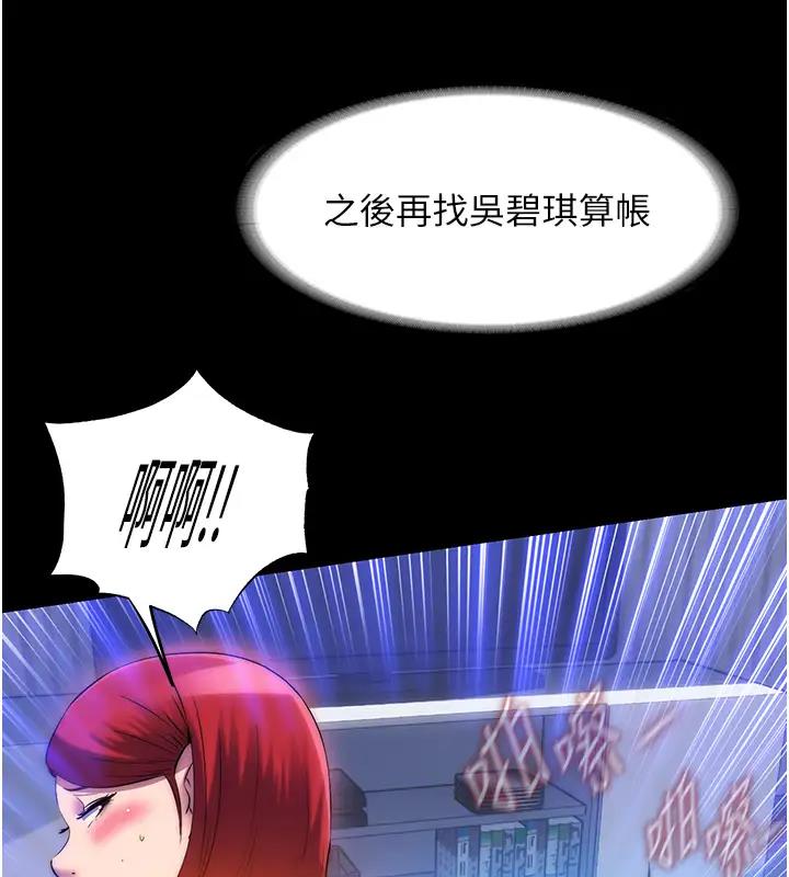 《禁錮之慾》漫画 第44話-我要先把妳調教成性奴